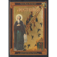 Лествица