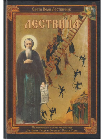 Лествица