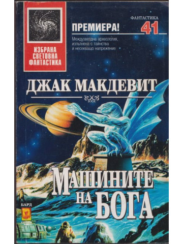 Машините на Бога