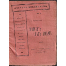 Животътъ следъ смърть