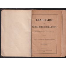 Евангелие