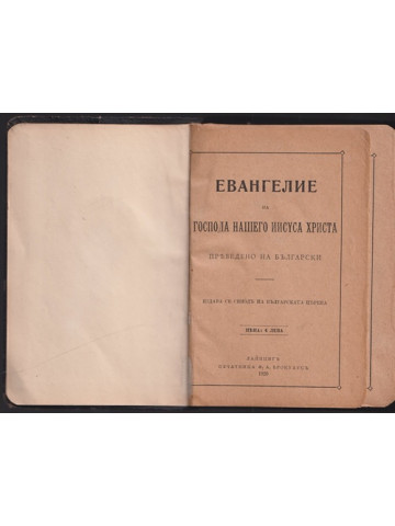Евангелие