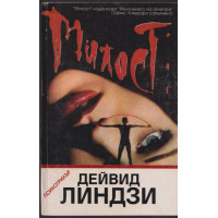 Милост