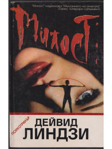 Милост
