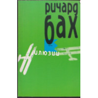 Илюзии