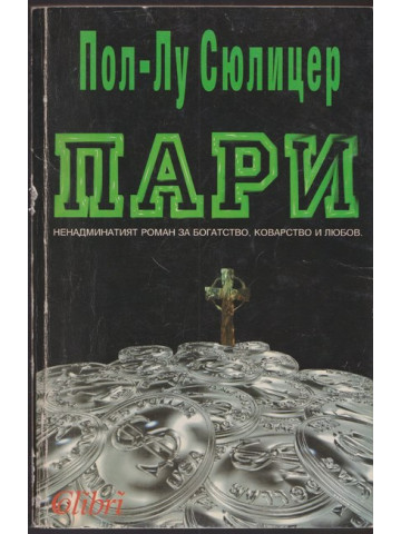 Пари