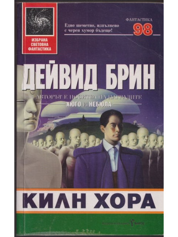 Килн хора