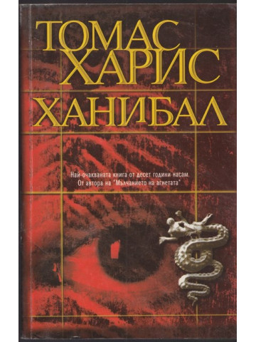 Ханибал