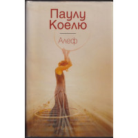 Алеф