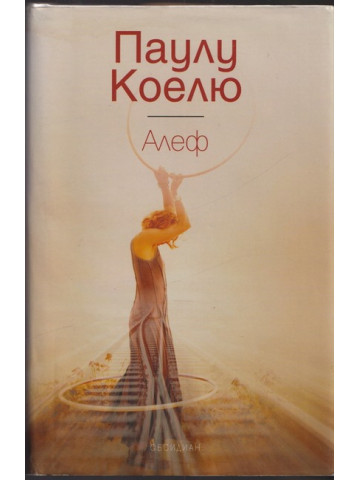 Алеф