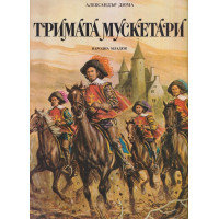 Тримата мускетари