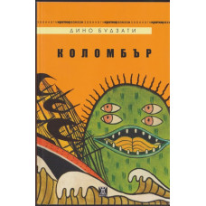 Коломбър