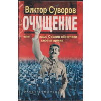 Очищение