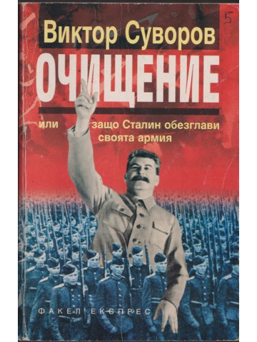 Очищение