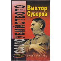 Самоубийството