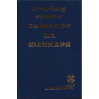 Замъкът на шапкаря