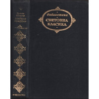 Избрани комедии 