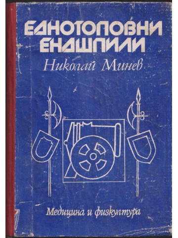 Еднотоповни ендшпили