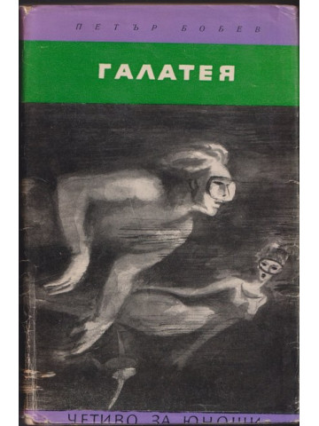 Галатея