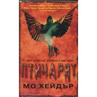 Птичарят