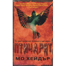 Птичарят