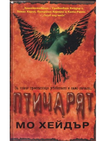 Птичарят