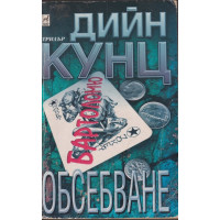 Обсебване