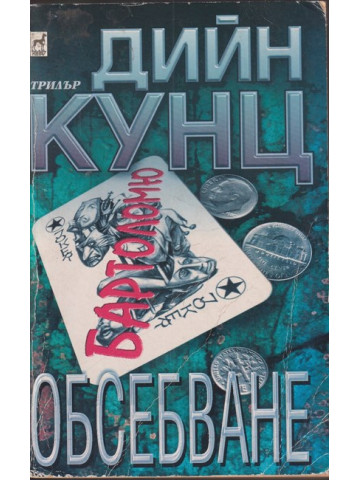 Обсебване