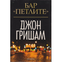 Бар 
