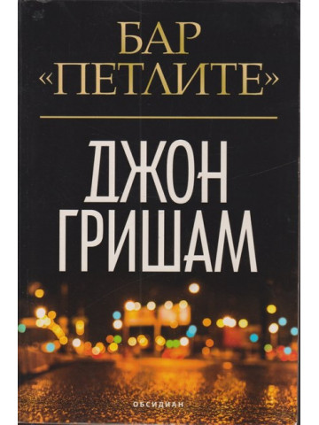 Бар 