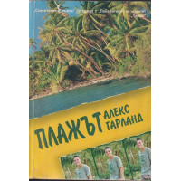 Плажът
