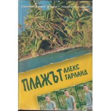 Плажът