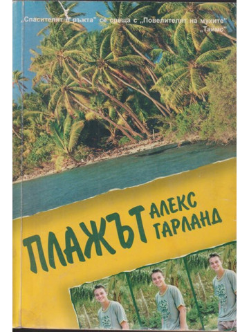Плажът