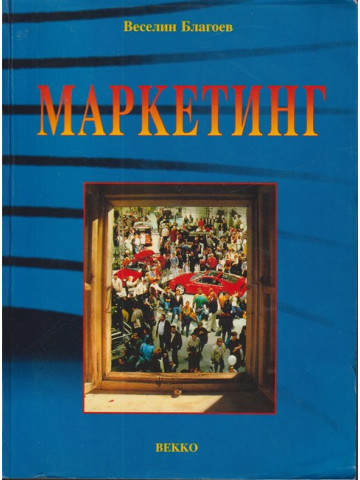 Маркетинг