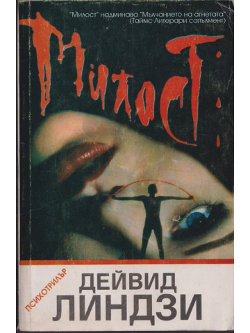 Милост