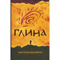 Глина
