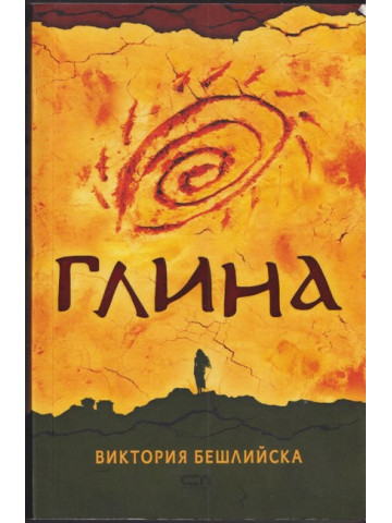 Глина