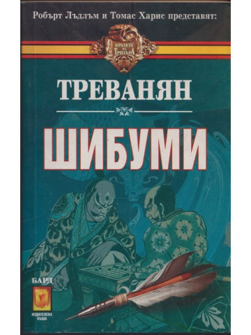 Шибуми
