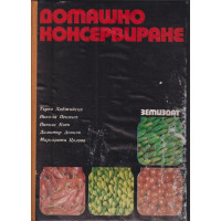Домашно консервиране