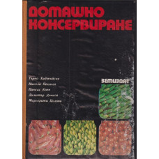 Домашно консервиране