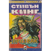 Призрак