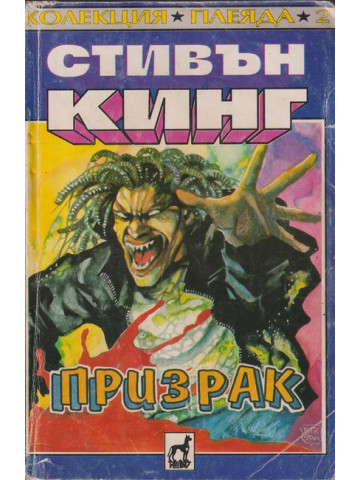 Призрак
