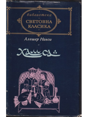 Хамса