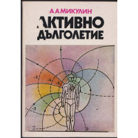 Активно дълголетие