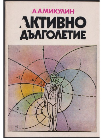 Активно дълголетие Активно дълголетие