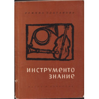 Инструментознание Инструментознание