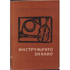 Инструментознание