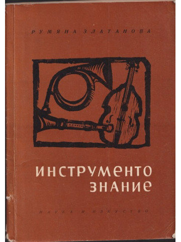 Инструментознание