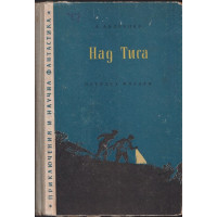 Над Тиса Над Тиса