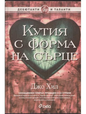 Кутия с форма на сърце Кутия с форма на сърце